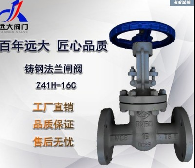 遠大閥門LY 鑄鋼閘閥 Z41H-16C